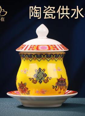 佛前供桌八吉祥陶瓷供水杯圣水杯净水珐琅彩观音财申复古家居茶具