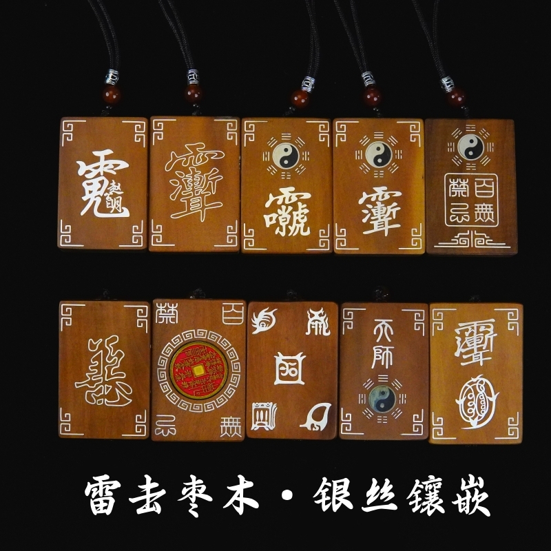 龙虎山雷击枣木吊坠银丝镶嵌紫微讳道家太极八卦手把件挂件阴阳鱼