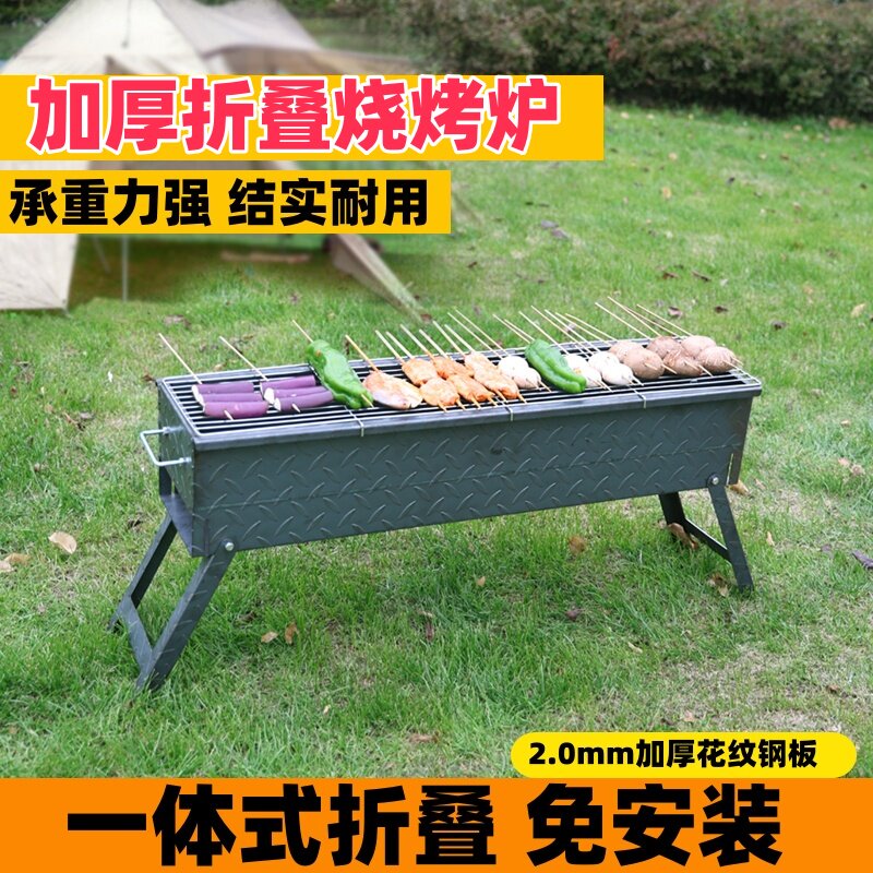 烧烤炉满焊加厚花纹钢户外露营烤串商用烤炉不锈钢烤网家用碳烤炉