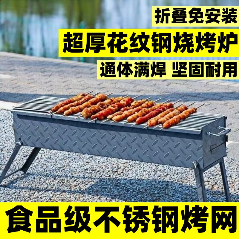 烧烤炉炭烧木炭烤肉超厚家用烤串户外露营折叠便携烧烤架商用摆摊