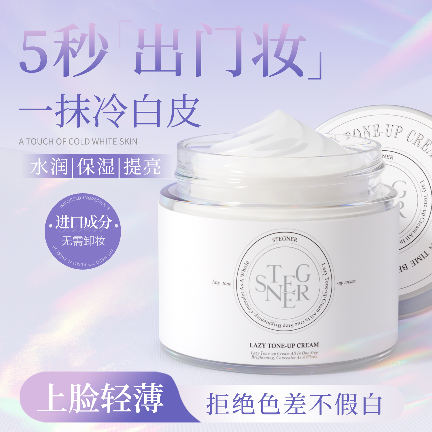 【送运费险】一抹提亮素颜霜