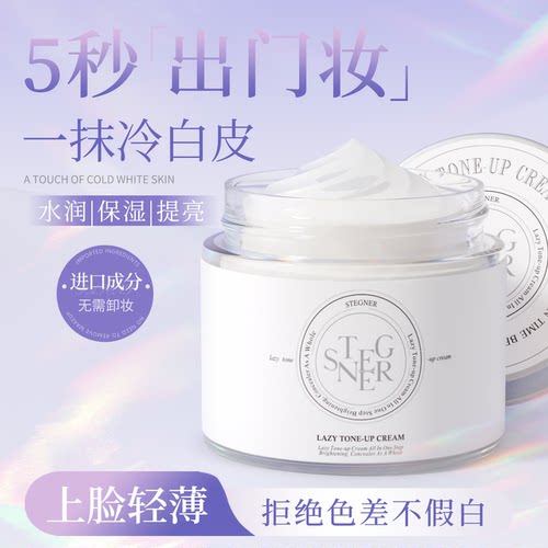 【送运费险】一抹提亮素颜霜