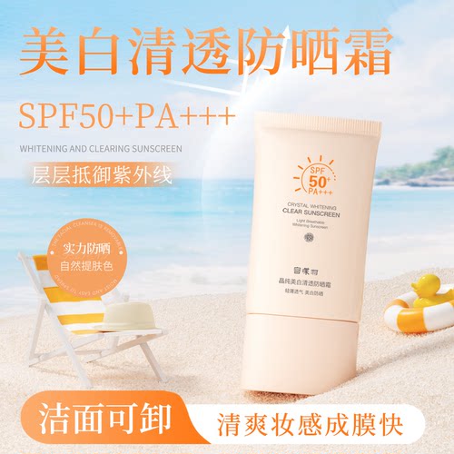 宫蝶羽SPF50+美白防晒霜