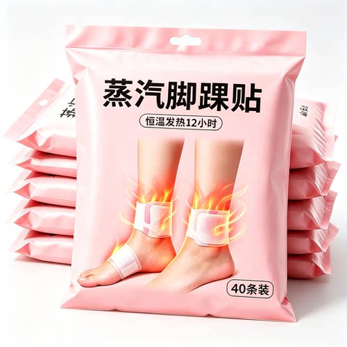 艾草蒸汽热敷自发热暖足脚踝贴