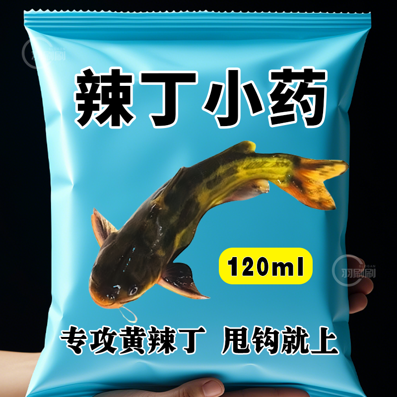 高浓度黄辣丁小药诱鱼剂野钓昂刺鱼饵料黄鱼黄骨鱼黄颡鱼钓鱼饵料
