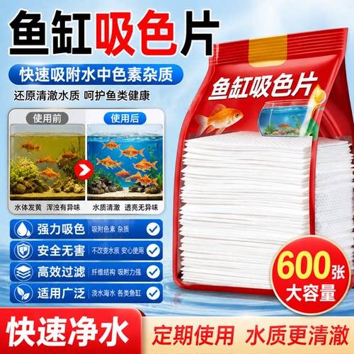 鱼缸黄水过滤吸色片高密度净水