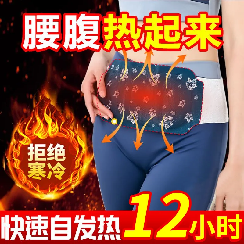 暖宫贴暖腰热敷贴宫寒驱寒
