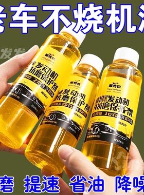 汽车纳米抗磨剂发动机抗磨保护剂降噪音抖动强治烧机油通用款Nm1