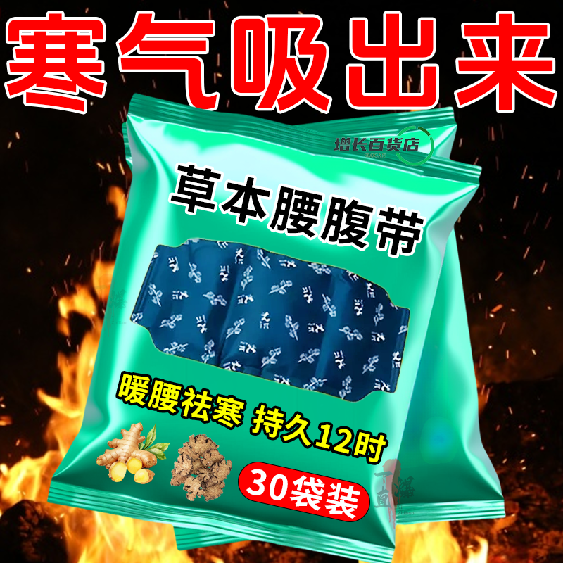 新款艾草暖腰贴热敷护腰带自发热宫暖贴腰腹贴大姨妈暖肚子护腰带