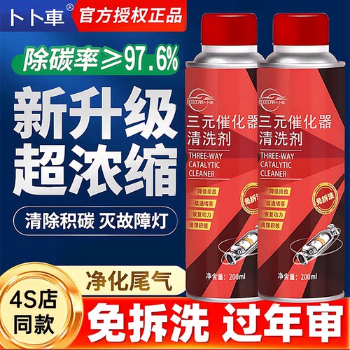 汽车三元化器除积碳清洗剂
