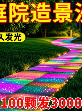 夜光沙夜光石庭院造景发光鹅卵石彩色星空瓶许愿瓶水族夜光颗粒沙