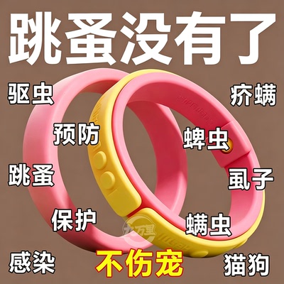 强效猫狗通用防跳蚤蜱项圈