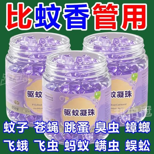 夏季香茅艾草驱蚊凝珠室内家用
