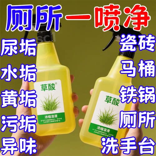 草酸浓缩洗洁精去黄除垢清洁剂