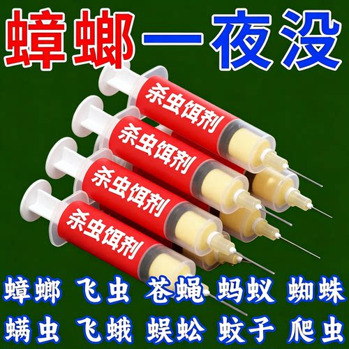针管式无毒强力灭蟑饵剂