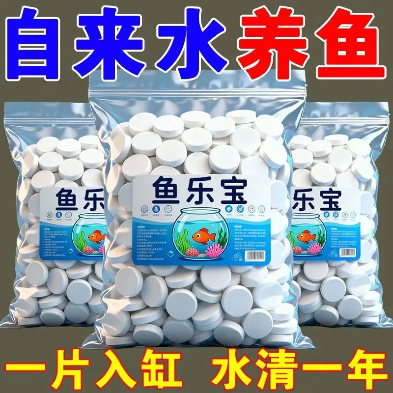 鱼乐宝除氯气鱼缸净水剂水族水质稳定片剂自来水免晒水困PH调节剂