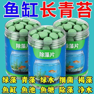 鱼缸除藻片绿水青苔净水不伤鱼