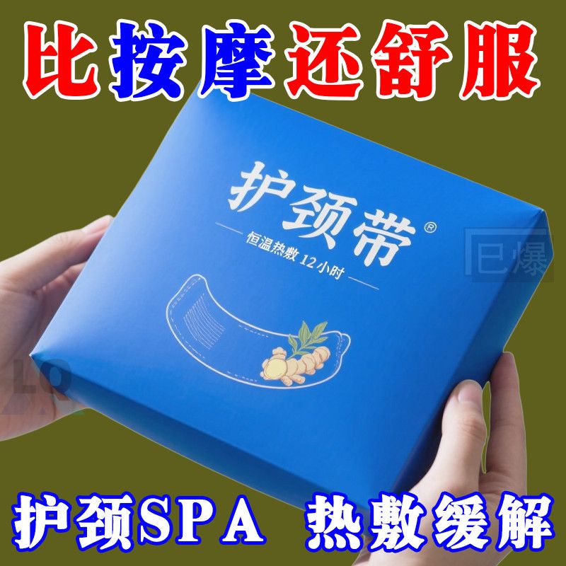 暖颈贴蒸汽热敷护肩颈围脖贴