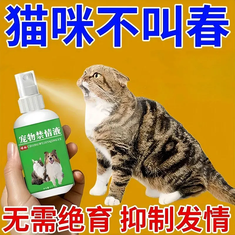 公母通用抑情发情期发育期喷剂猫咪正品宠物禁情液喷剂母猫喷雾,宠物/宠物食品及用品,猫特色保健品,淘宝优惠券,粉丝福利购,淘宝优惠卷
