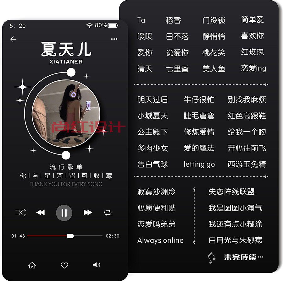 直播歌单做图设计歌单制作主播作图歌单做图抖音背景图定制作歌图