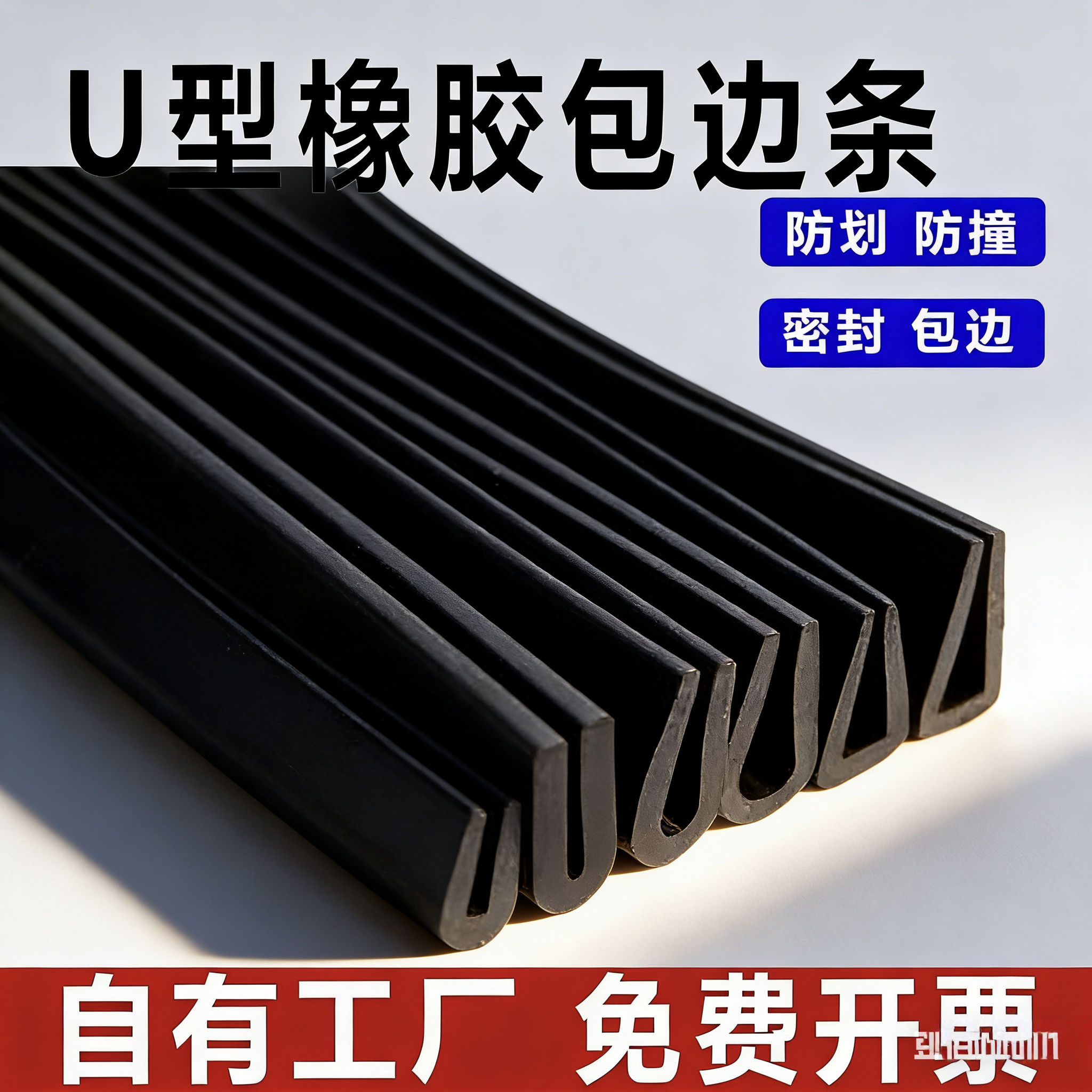 U型橡胶包边条玻璃钢板嵌条防撞防划防护不锈钢电箱机柜U型卡槽条
