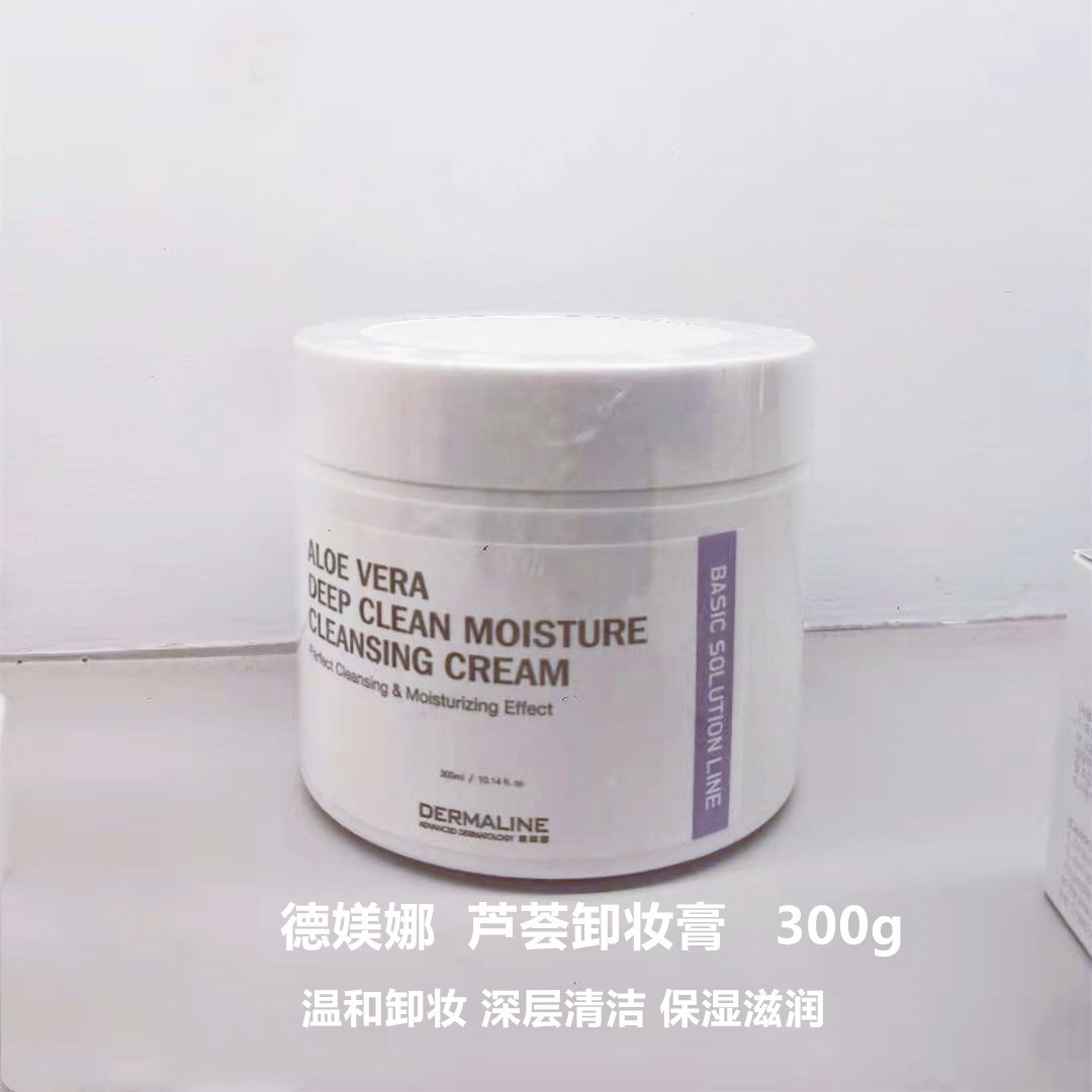 现货 正品 德媄娜 芦荟卸妆膏 卸妆乳 深层清洁 清爽不油不闷痘