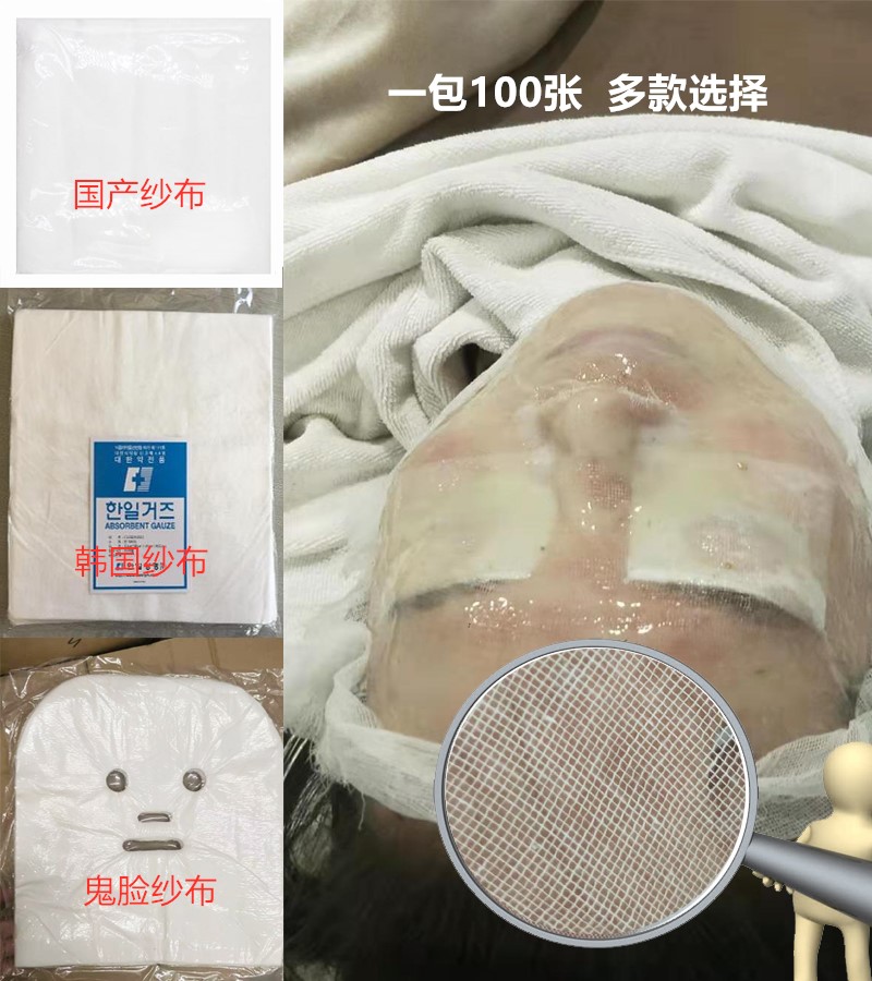 现货高品质韩国皮肤管理 美容院用 面膜纱布 美容纱布 一次性纱布