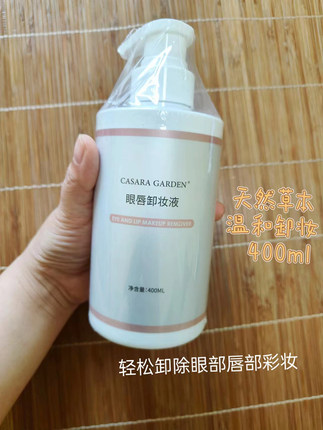 现货 casara眼唇卸妆液 卸妆水 温和深层清洁敏感可用不刺激