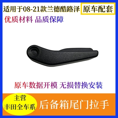 兰德酷路泽尾门拉手把手全新