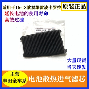 适用于双擎卡罗拉雷凌电池滤网混合动力蓄电池散热进气滤芯原装件