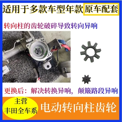原装方向机管柱齿轮凯美瑞齿轮胶