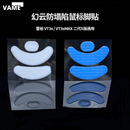 防塌陷鼠标脚贴特氟龙 VAME幻云 适用雷柏VT3s VT3sMAX 二代S版