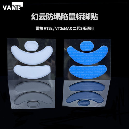 VAME幻云 适用雷柏VT3s / VT3sMAX 加厚防塌陷鼠标脚贴特氟龙