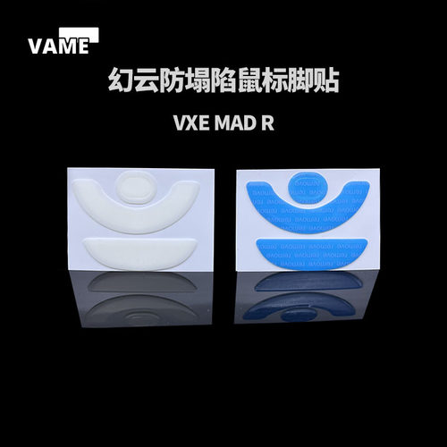 VAME幻云 适用VXE MAD R防塌陷脚贴蜻蜓 R1鼠标脚贴纯特氟龙