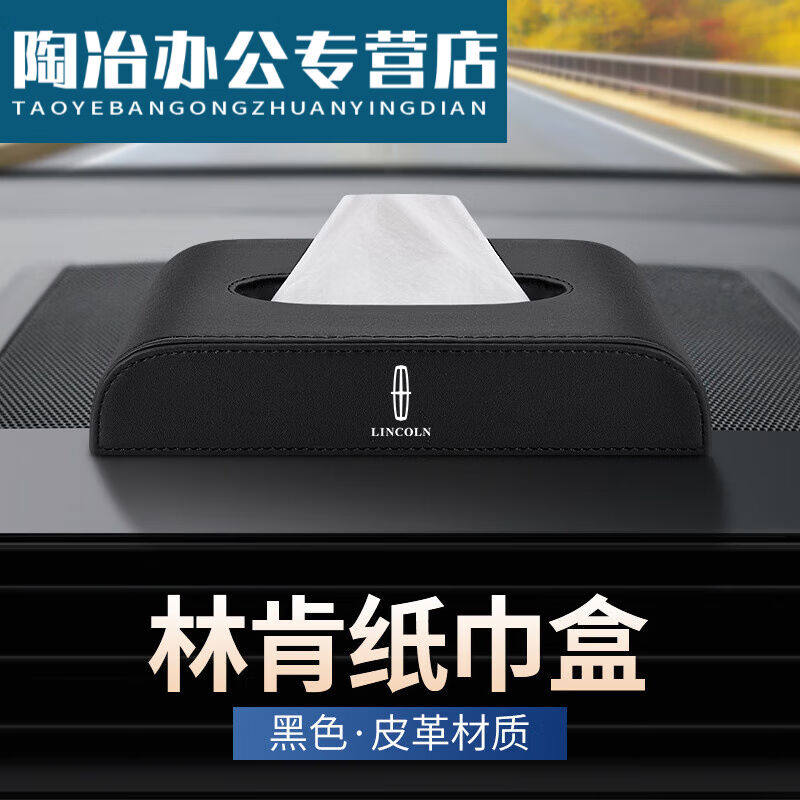 阡囤2022款林肯Z车载纸巾盒冒险家航海家领航员飞行家汽车内装饰怎么样,好用不?