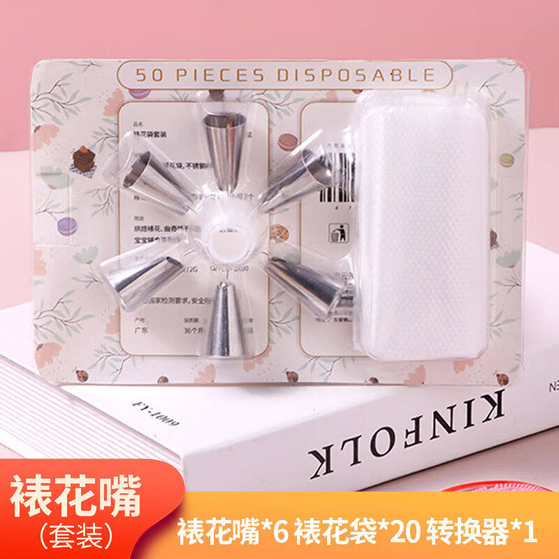 拜杰曲奇花嘴6粒曲奇饼干裱花嘴裱花袋裱花头烘焙工具套装属于什么档次？