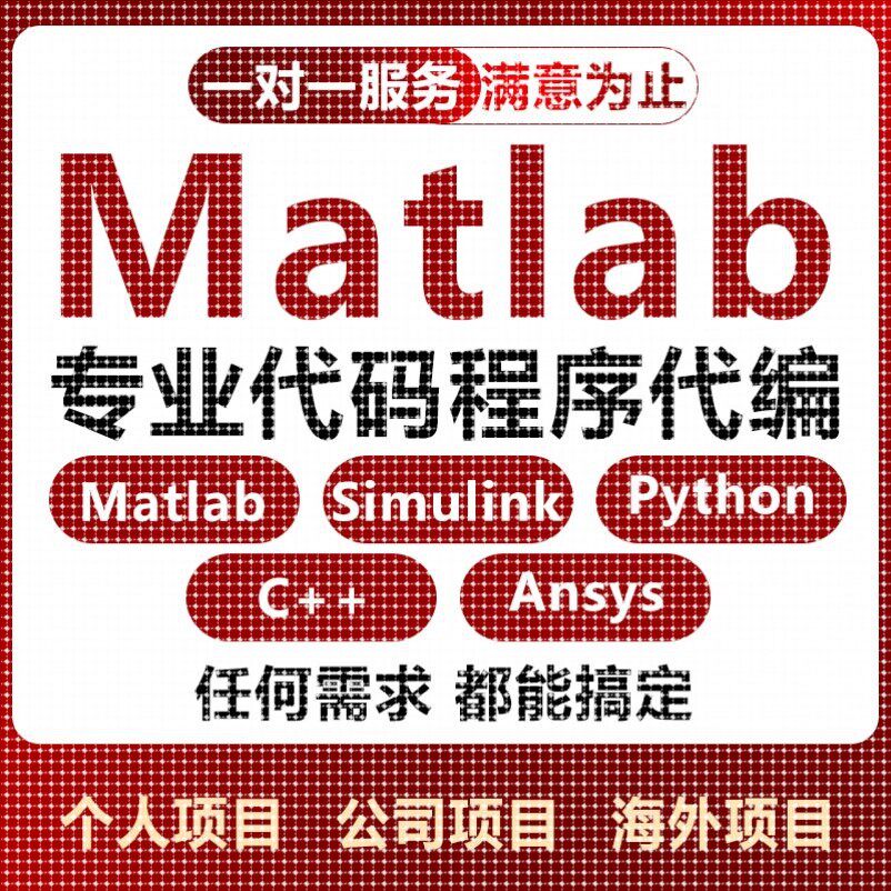 matlab代码帮做深度学习simulink建模与彷真帮做解决现代做编程序