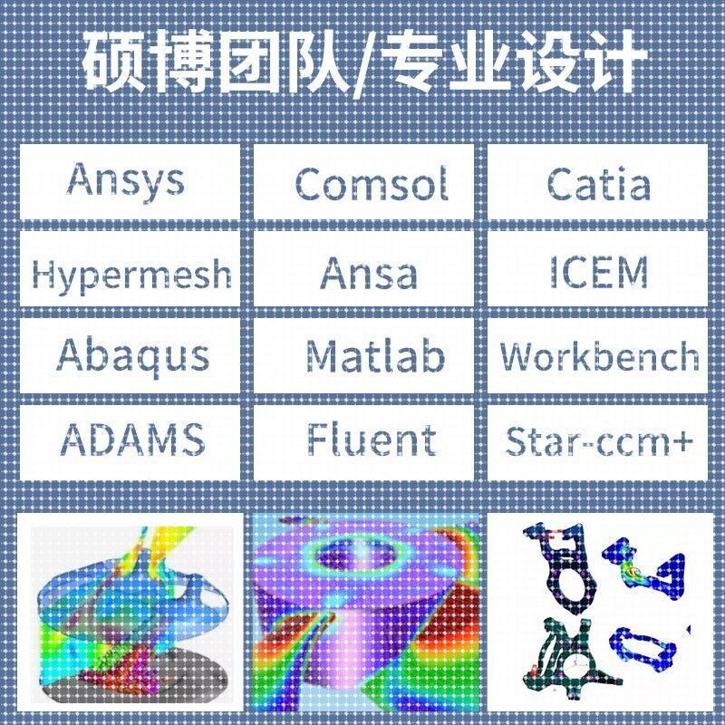代做有限元cae/cfd彷真分析ANSYS/FLUENT/ABAQUS/COMSOL流体结构