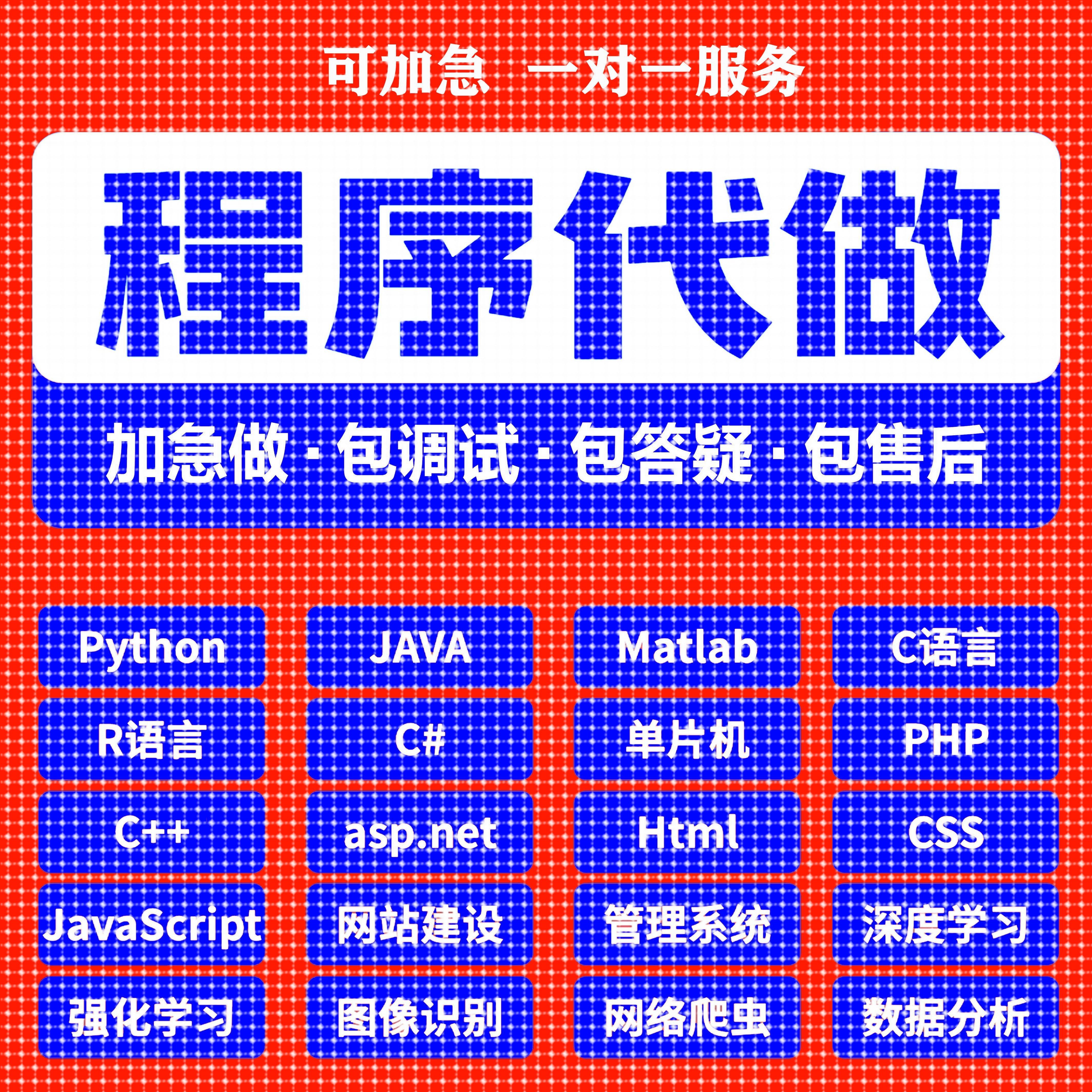 python代编程代编程序开发设计帮java代码编写C语言做matlab接单