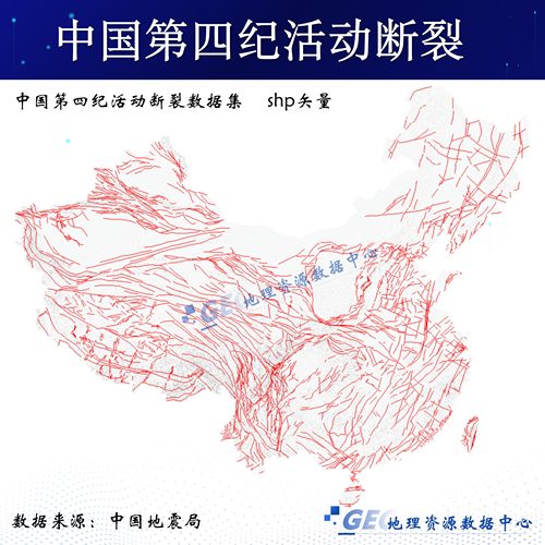 中国第四纪活动断裂数据集shp矢量文件Arcgis活动断层