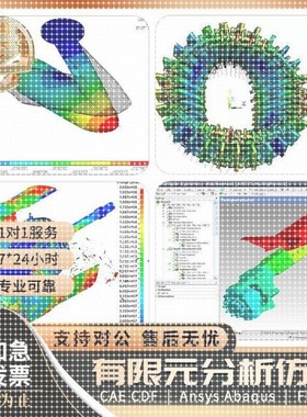 ANSYS Fluent Abaqus Adams CAE有限元分析CFD运动彷真lsdyna代做