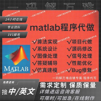 matlab程序代做python代编深度机器学习图像信号处理算法通信彷真