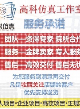 代做ansys/fluent/abaqus/comsol/openfoam有限元分析CAE/CFD彷真