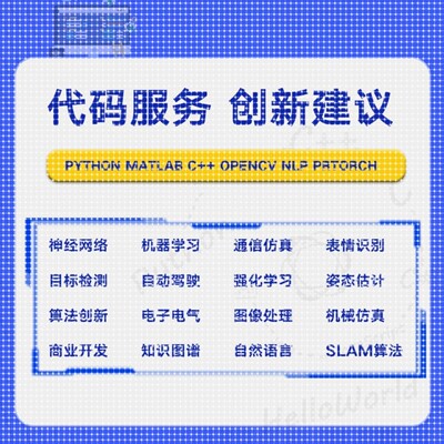 github代码复现跑通python编程深度学习代做项目部署程序讲解指导
