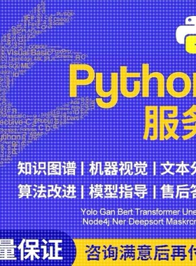 python深度学习pytorch算法神经网络代码nlp程序代 做机器爬虫编