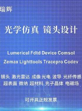 代做zemax lighttools tracepro光学设计优化 镜头光源显微镜激光