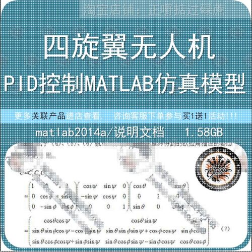 四旋翼无人机PID控制器动力学matlab/simulink仿真模型说明文档