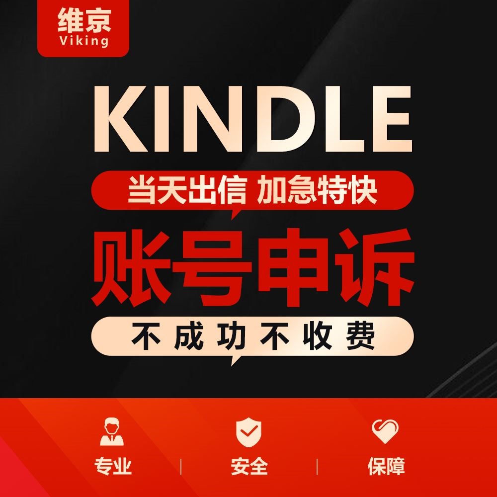 亚马逊瑕疵品链接和解TRO关联出款税务销量激增品牌滥用资金申诉