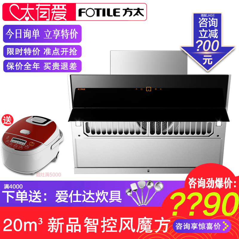 Fotile/方太 CXW-228-JQD5T側吸式智能智控家用壁掛式排抽油煙機