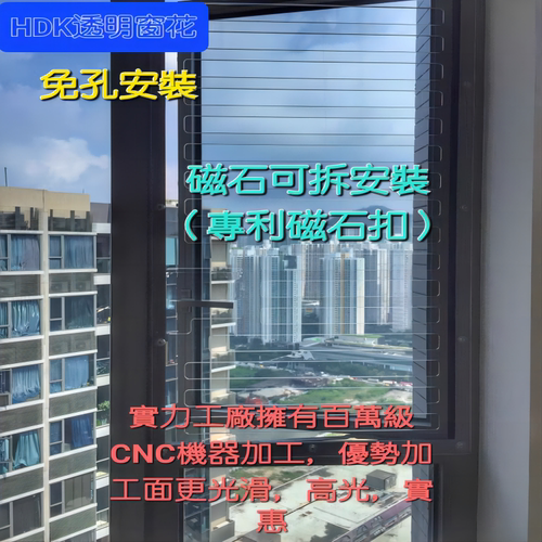 透明窗花亚克力PC透明免孔安装 PMMA 窗户防护栏防猫窗花隐形窗花